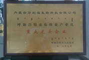 喜訊 | 萬利福榮獲“市級農(nóng)牧業(yè)產(chǎn)業(yè)化重點龍頭企業(yè)”榮譽！