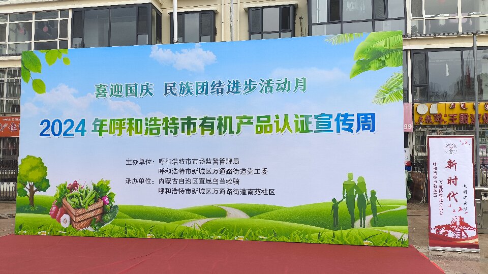 傳遞信任，守護(hù)消費(fèi)：內(nèi)蒙古萬(wàn)利福生物科技有限公司連續(xù)15年有機(jī)認(rèn)證，引領(lǐng)健康風(fēng)尚進(jìn)社區(qū)