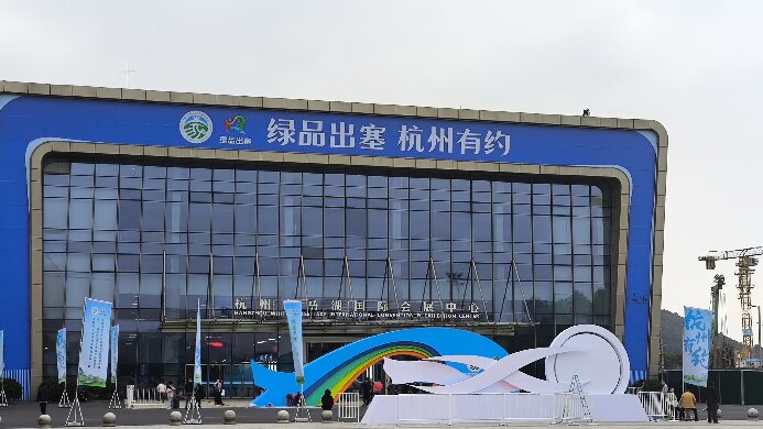 “綠品出塞，杭州有約”內(nèi)蒙古綠色農(nóng)畜產(chǎn)品博覽會(huì)